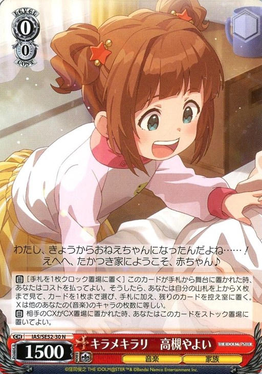 キラメキラリ 高槻やよい【ヴァイスシュヴァルツトレカお買得価格通販