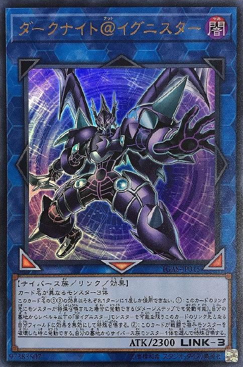 ダークナイト＠イグニスター【遊戯王トレカお買得価格通販：CBトレコロ】