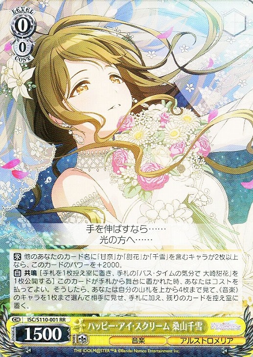 ハッピー・アイ・スクリーム 桑山千雪【ヴァイスシュヴァルツトレカお