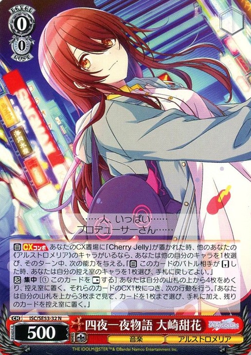 四夜一夜物語 大崎甜花【ヴァイスシュヴァルツトレカお買得価格通販