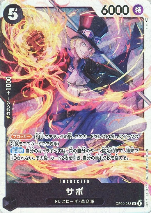 サボ【ワンピトレカお買得価格通販：CBトレコロ】
