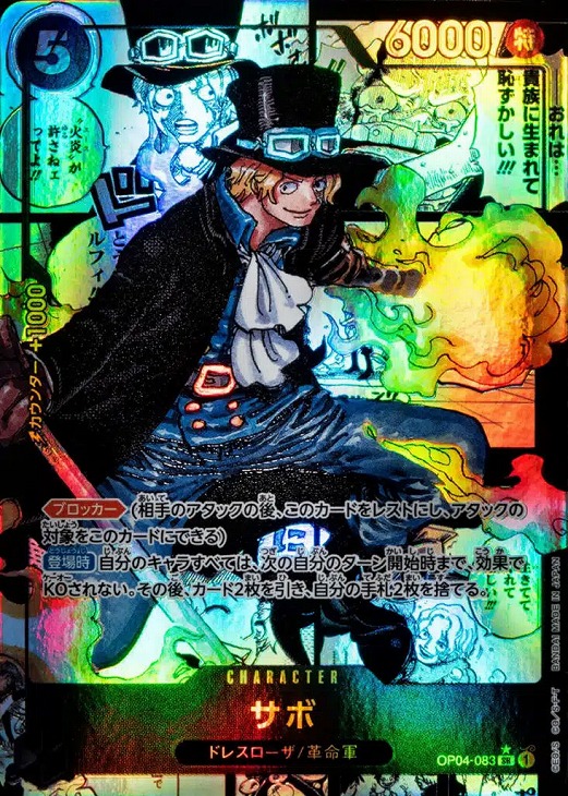 サボ【ワンピトレカお買得価格通販：CBトレコロ】