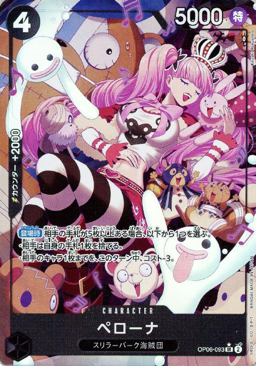ペローナ【ワンピトレカお買得価格通販：CBトレコロ】
