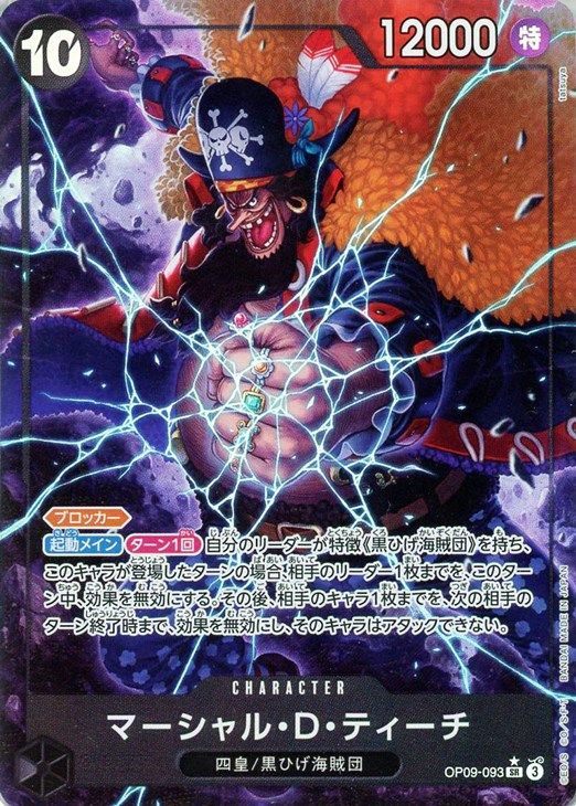 マーシャル・D・ティーチ【ワンピトレカお買得価格通販：CBトレコロ】
