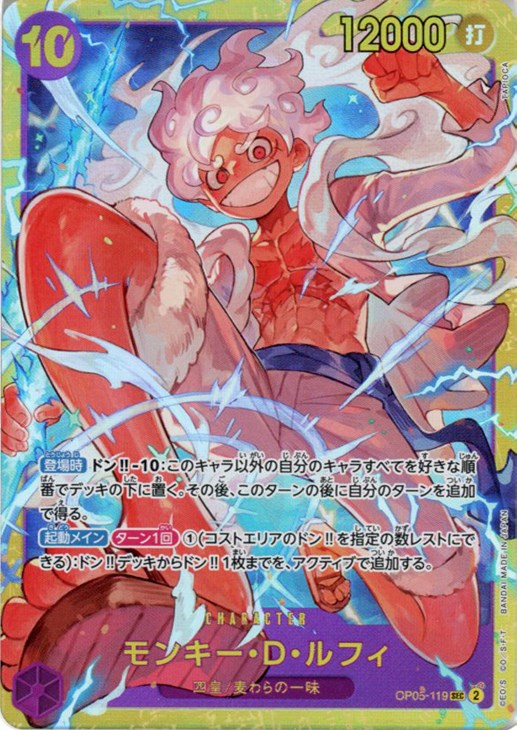 モンキー・D・ルフィ【ワンピトレカお買得価格通販：CBトレコロ】