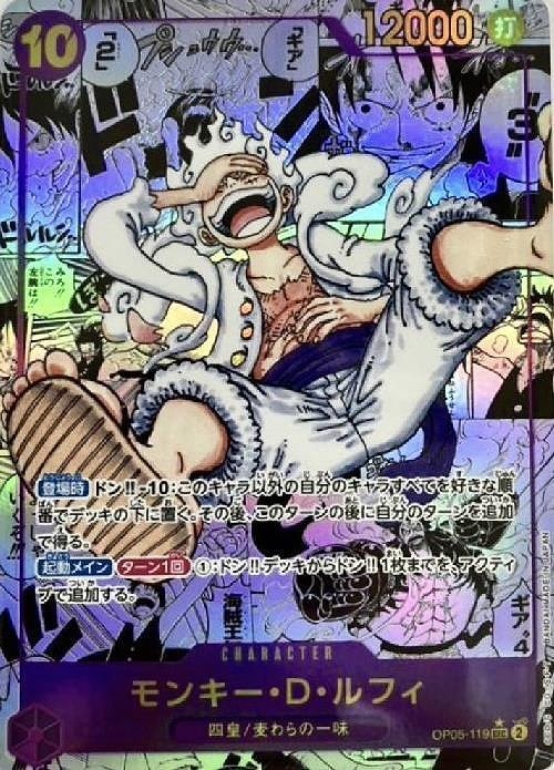 モンキー・D・ルフィ【ワンピトレカお買得価格通販：CBトレコロ】