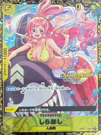 しらほし【ワンピトレカお買得価格通販：CBトレコロ】