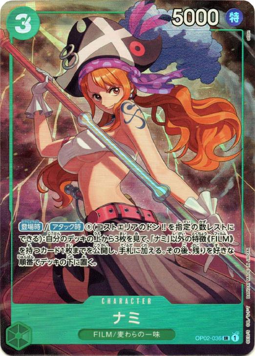 ナミ【ワンピトレカお買得価格通販：CBトレコロ】