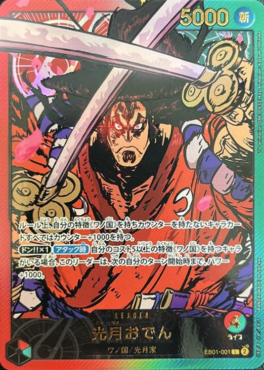 光月おでん【ワンピトレカお買得価格通販：CBトレコロ】