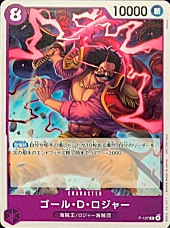 ゴール・D・ロジャー【ワンピトレカお買得価格通販：CBトレコロ】