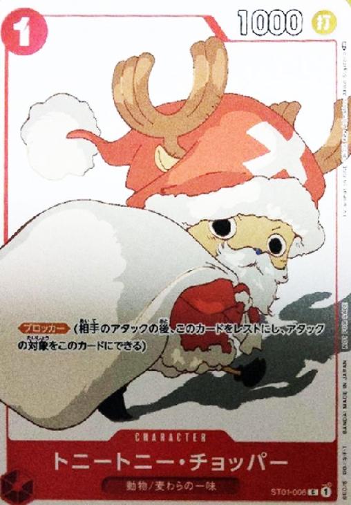 トニートニー・チョッパー【ワンピトレカお買得価格通販：CBトレコロ】