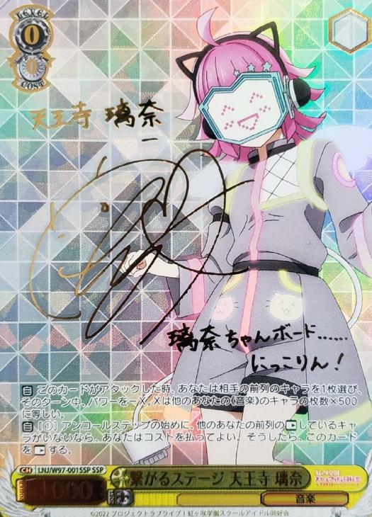 最終値下げ 伝えたい想い 天王寺璃奈 ssp サイン 虹ヶ咲学園 ヴァイス