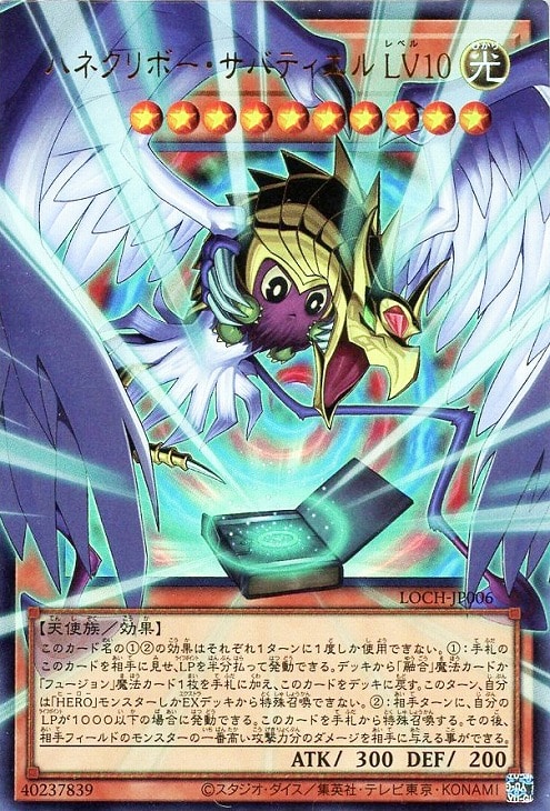 ハネクリボー・サバティエル LV10【遊戯王トレカ高価買取価格査定