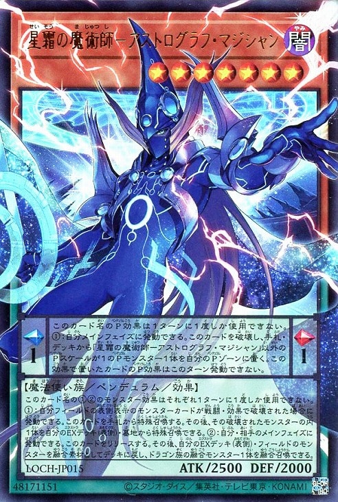 星霜の魔術師－アストログラフ・マジシャン【遊戯王トレカ高価買取価格