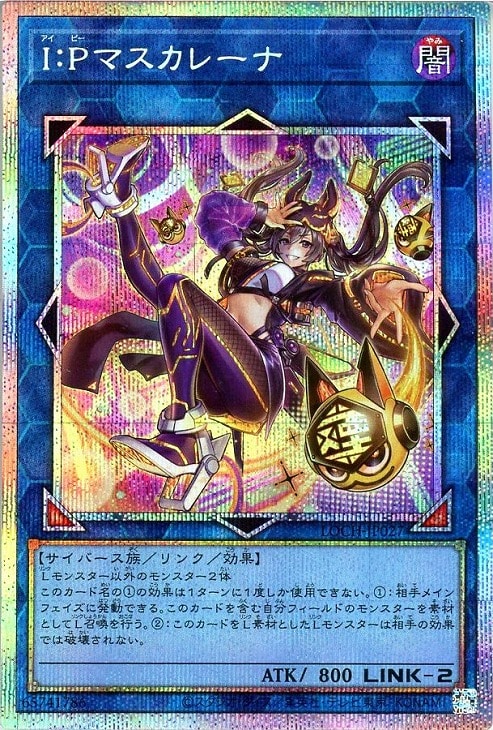 I：Pマスカレーナ【遊戯王トレカお買得価格通販：CBトレコロ】
