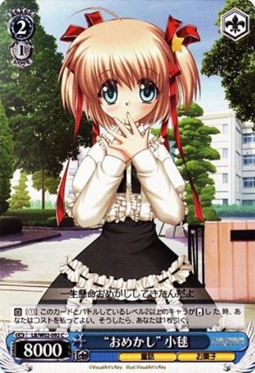 おめかし”小毬【ヴァイスシュヴァルツトレカ高価買取価格査定：CB