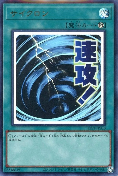 サイクロン【遊戯王トレカお買得価格通販：CBトレコロ】