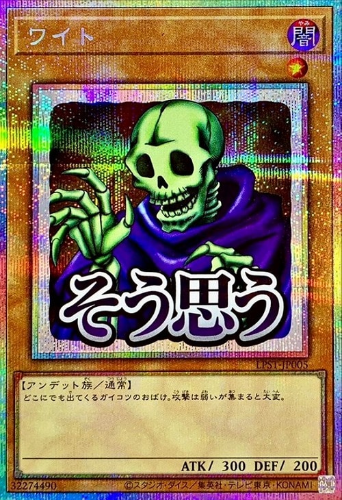 ワイト【遊戯王トレカお買得価格通販：CBトレコロ】