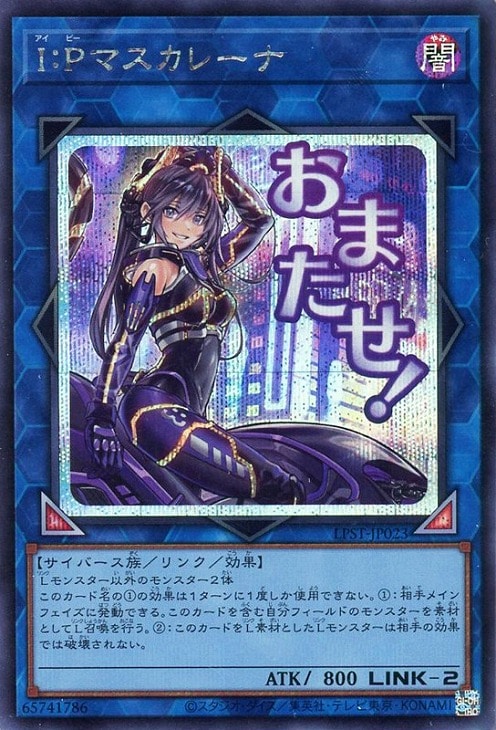 I：Pマスカレーナ【遊戯王トレカお買得価格通販：CBトレコロ】