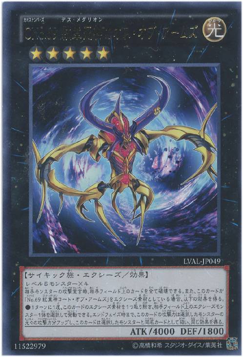 CNo．69 紋章死神カオス・オブ・アームズ【遊戯王トレカお買得