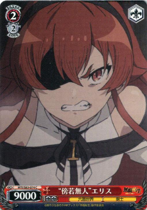 傍若無人”エリス【ヴァイスシュヴァルツトレカ高価買取価格査定：CB