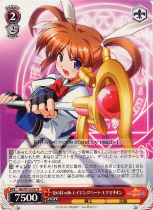 なのは with レイジングハート・エクセリオン【ヴァイスシュヴァルツ