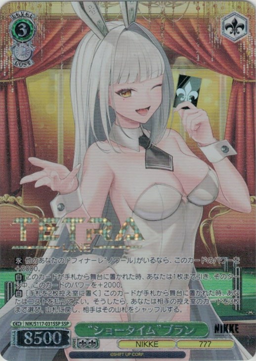 ショータイム”ブラン[箔押し]【ヴァイスシュヴァルツトレカお買得価格