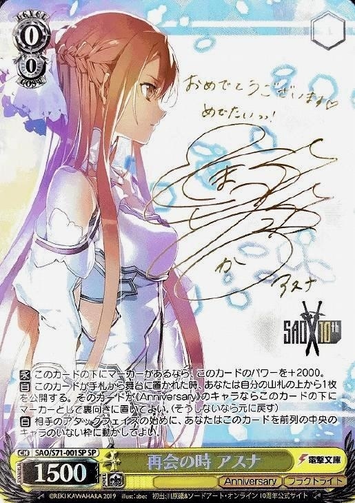 再会の時 アスナ【ヴァイスシュヴァルツトレカ高価買取価格査定：CB