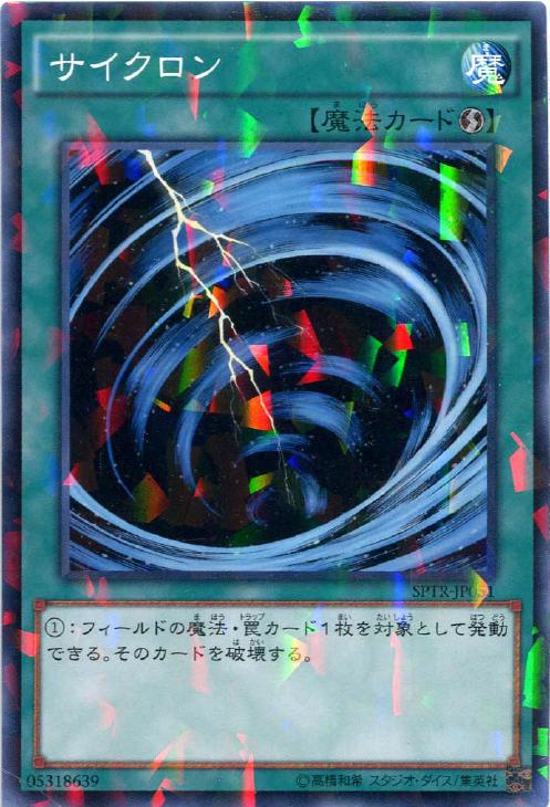 サイクロン【遊戯王トレカ高価買取価格査定：CBトレコロ】