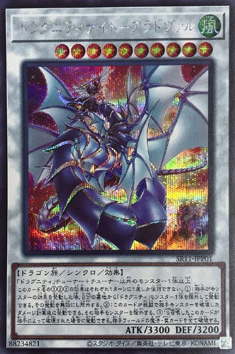ドラグニティナイト－アラドヴァル【遊戯王トレカお買得価格通販：CB