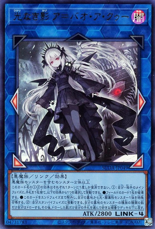 光なき影 ア＝バオ・ア・クゥー【遊戯王トレカお買得価格通販：CB