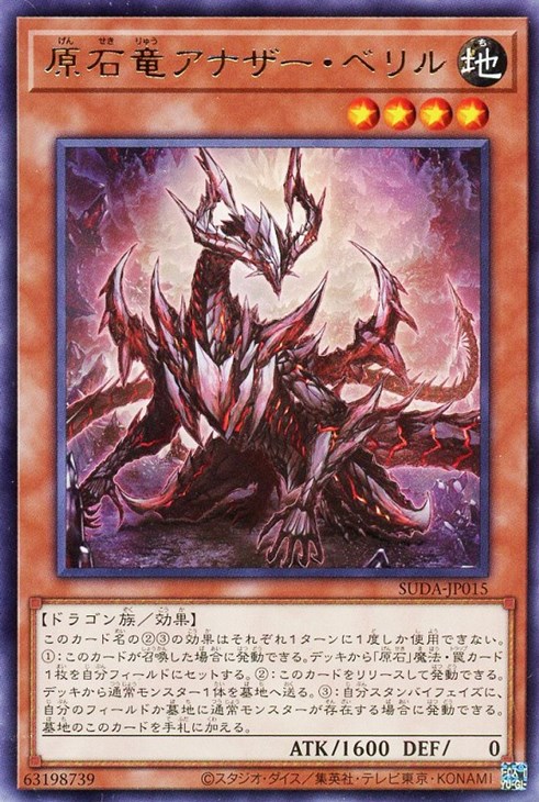 原石竜アナザー・ベリル【遊戯王トレカお買得価格通販：CBトレコロ】