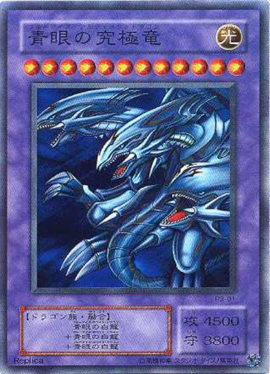 青眼の究極竜【遊戯王トレカ高価買取価格査定：CBトレコロ】
