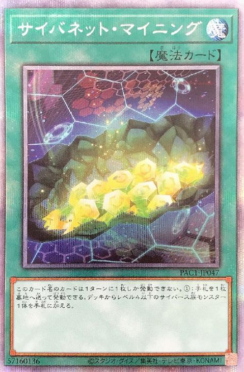 サイバネット・マイニング【遊戯王トレカお買得価格通販：CBトレコロ】