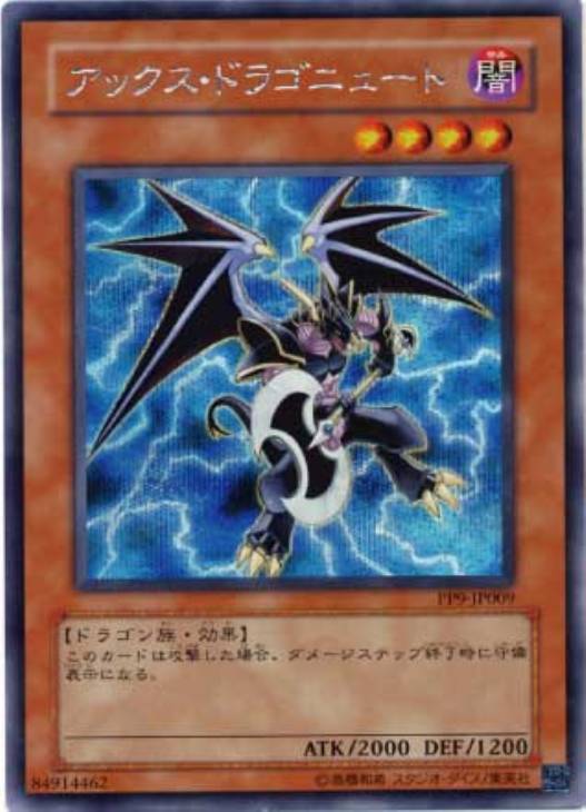 アックス・ドラゴニュート【遊戯王トレカお買得価格通販：CBトレコロ】