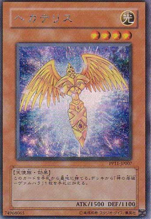 ヘカテリス【遊戯王トレカ高価買取価格査定：CBトレコロ】