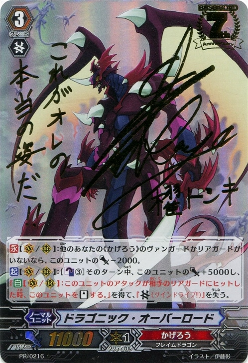 ドラゴニック・オーバーロード【ヴァンガードトレカ高価買取価格査定