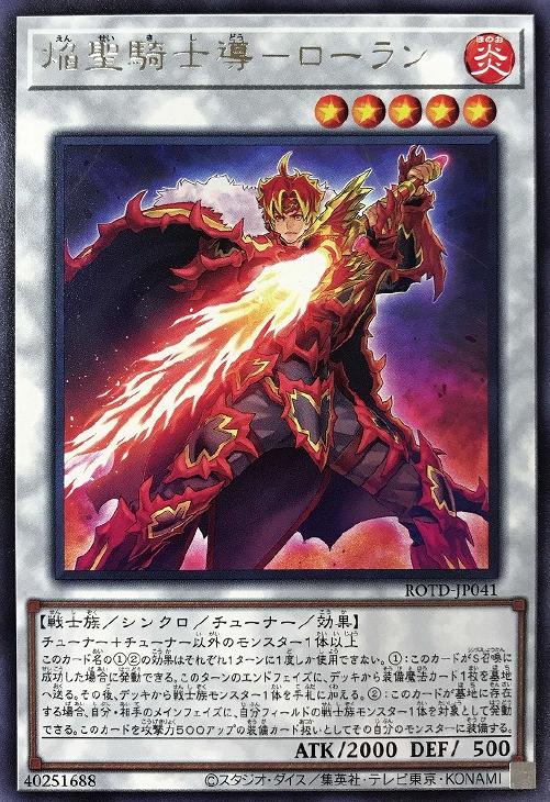 遊戯王デッキ】心を燃やせ！ 焔聖騎士デッキ！: カードを買う/ カード