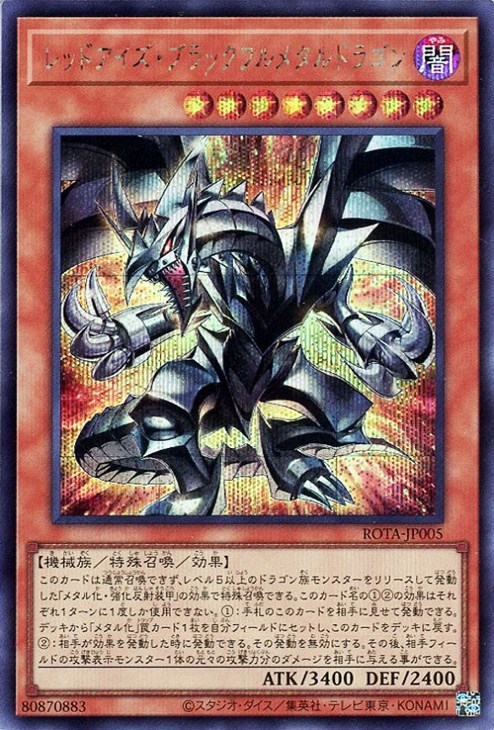 ☆ 遊戯王 ☆レッドアイズ・ブラックメタルドラゴン 初期 シークレット