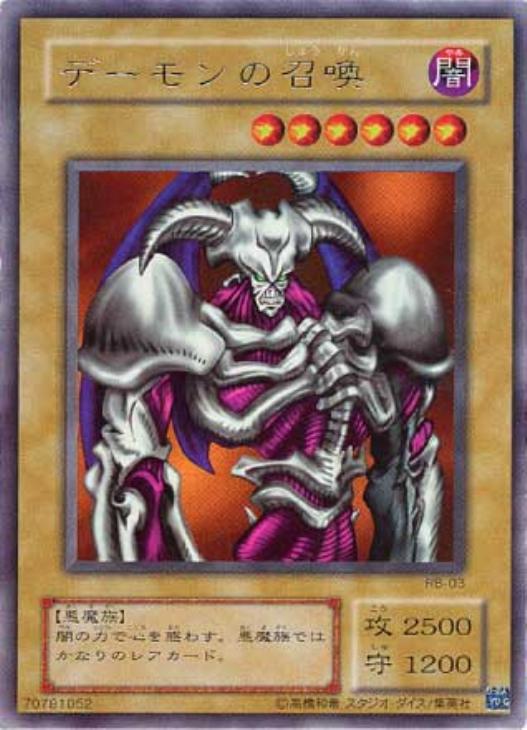 デーモンの召喚【遊戯王トレカ高価買取価格査定：CBトレコロ】