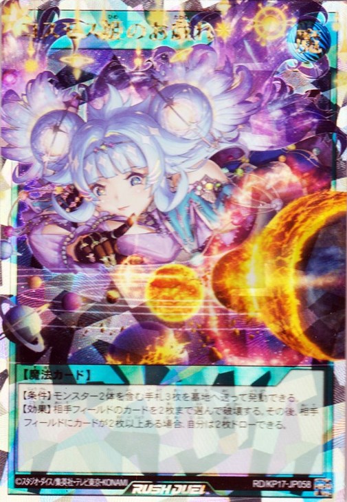 コスモス姫のお戯れ【遊戯王RD高価買取価格査定：CBトレコロ】