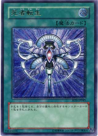 死者転生【遊戯王トレカお買得価格通販：CBトレコロ】