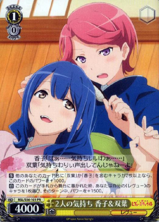 2人の気持ち 香子＆双葉【ヴァイスシュヴァルツトレカ高価買取価格