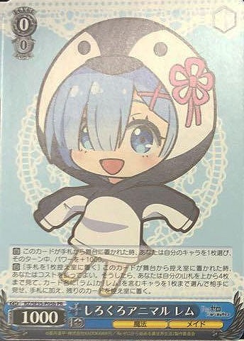 しろくろアニマル レム 4枚セット ヴァイス リゼロ しろくろアニマル
