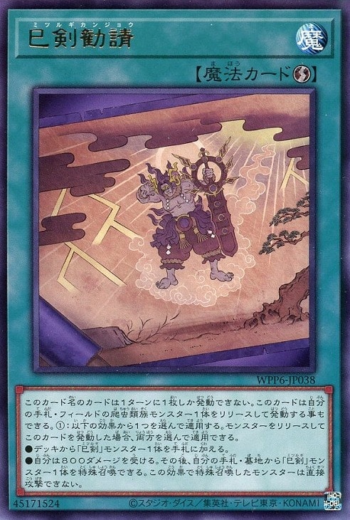 WORLD PREMIERE PACK 2025」巳剣 3コンセット【遊戯王トレカお買得価格