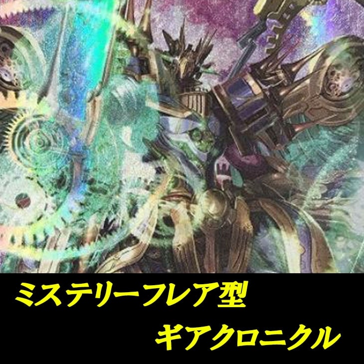 ヴァンガード】ギアクロニクルデッキ(中古良品): カードを買う/ カード