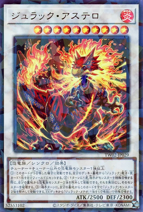 ジュラック・アステロ【遊戯王トレカお買得価格通販：CBトレコロ】