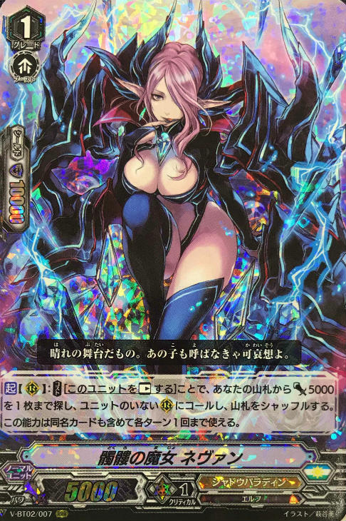 髑髏の魔女 ネヴァン【ヴァンガードトレカ高価買取価格査定：CBトレコロ】