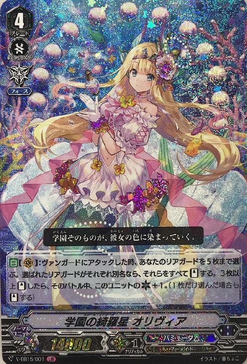 学園の綺羅星 オリヴィア【ヴァンガードトレカお買得価格通販：CB