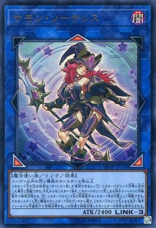 サモン・ソーサレス【遊戯王トレカお買得価格通販：CBトレコロ】